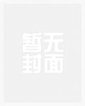 守寡仙尊勾人睡